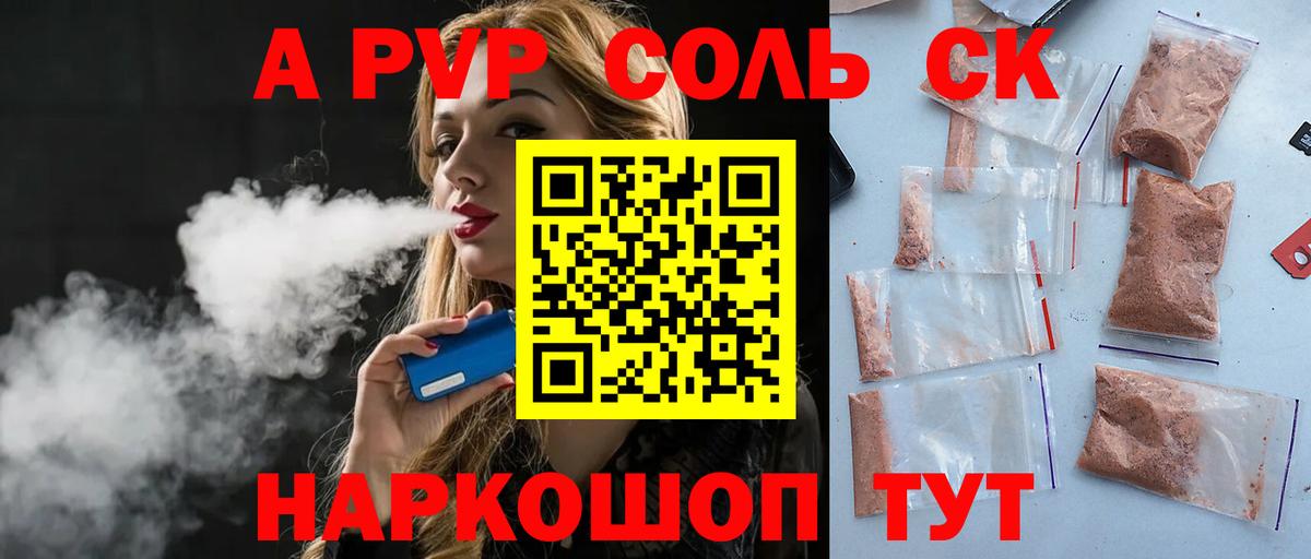 закладки  Альфа ПВП Crystall  Чапаевск  Вход с VPN  APVP VHQ 