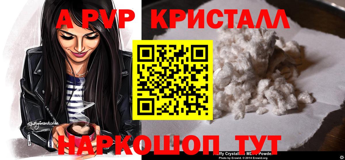 Alpha PVP Crystall Чапаевск