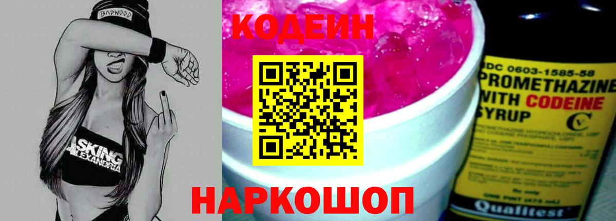 Чапаевск  Кодеин Purple Drank  как найти наркотики  Вход с VPN 