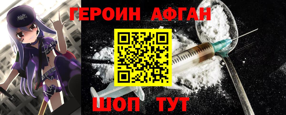 ГЕРОИН VHQ Чапаевск