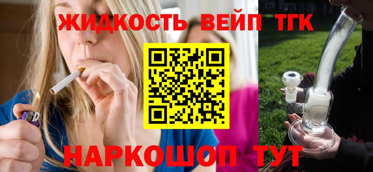 Дистиллят ТГК вейп Чапаевск